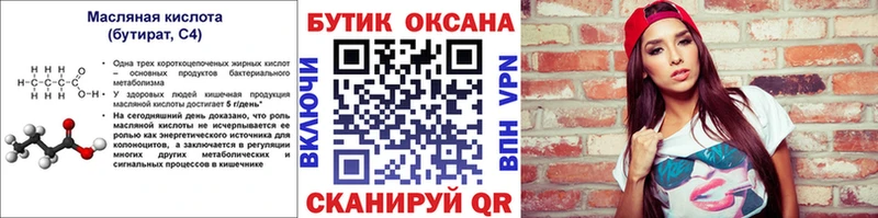 БУТИРАТ вода  omg как зайти  даркнет состав  Калачинск 